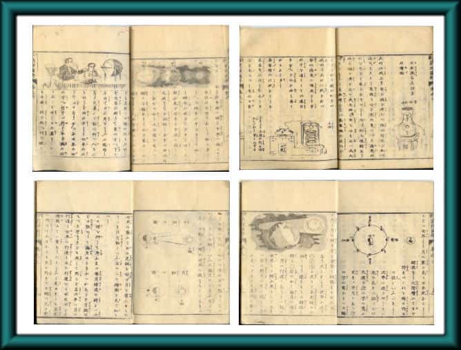 訓蒙窮理圖解』（福澤諭吉）明治期版