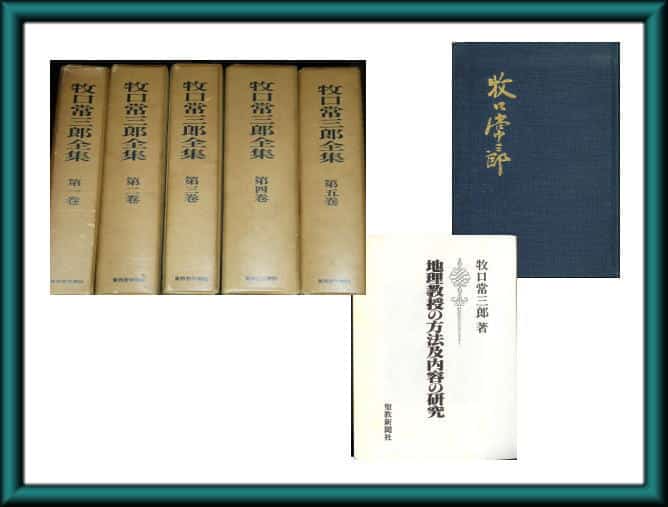 牧口常三郎先生の書籍
