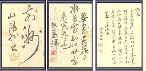 頼山陽の書風