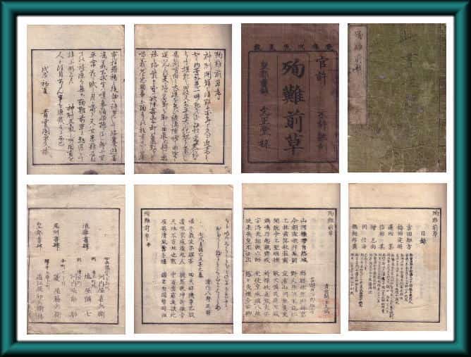 殉難前草』（西村兼文）江戸期版