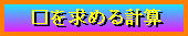 �������߂�v�Z