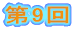 ��9��