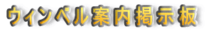 �E�B���x���ē��f����