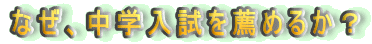 �Ȃ��A���w������E�߂邩�H