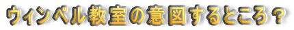 �E�B���x�������̈Ӑ}����Ƃ���H